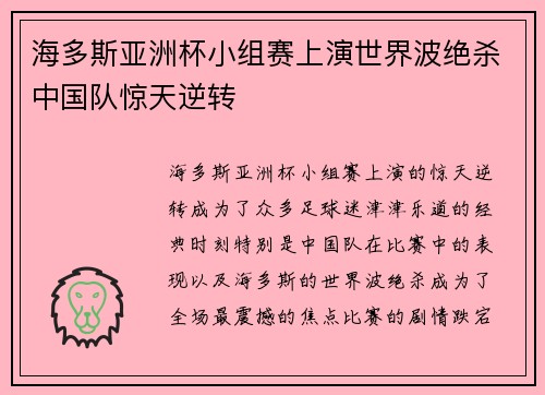 海多斯亚洲杯小组赛上演世界波绝杀中国队惊天逆转 海多斯亚洲杯小组赛上演世界波绝杀中国队惊天逆转
