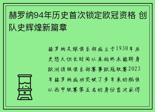 赫罗纳94年历史首次锁定欧冠资格 创队史辉煌新篇章 赫罗纳94年历史首次锁定欧冠资格 创队史辉煌新篇章