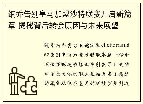 纳乔告别皇马加盟沙特联赛开启新篇章 揭秘背后转会原因与未来展望 纳乔告别皇马加盟沙特联赛开启新篇章 揭秘背后转会原因与未来展望