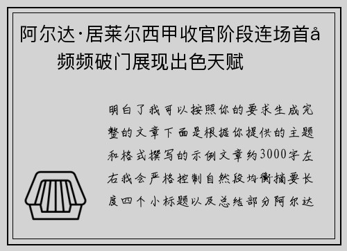 阿尔达·居莱尔西甲收官阶段连场首发频频破门展现出色天赋 阿尔达·居莱尔西甲收官阶段连场首发频频破门展现出色天赋