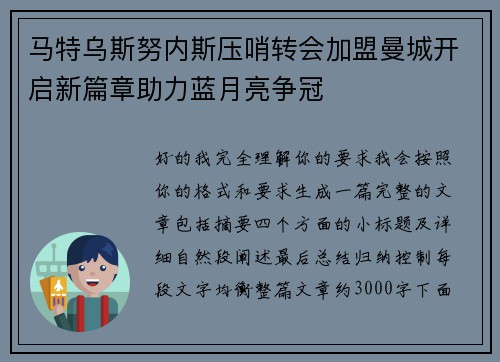 马特乌斯努内斯压哨转会加盟曼城开启新篇章助力蓝月亮争冠 马特乌斯努内斯压哨转会加盟曼城开启新篇章助力蓝月亮争冠