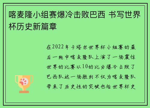 喀麦隆小组赛爆冷击败巴西 书写世界杯历史新篇章 喀麦隆小组赛爆冷击败巴西 书写世界杯历史新篇章