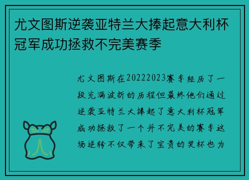 尤文图斯逆袭亚特兰大捧起意大利杯冠军成功拯救不完美赛季 尤文图斯逆袭亚特兰大捧起意大利杯冠军成功拯救不完美赛季
