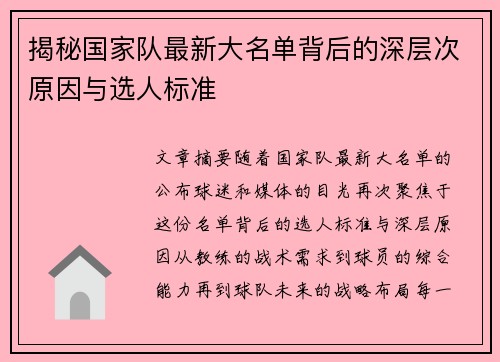 揭秘国家队最新大名单背后的深层次原因与选人标准